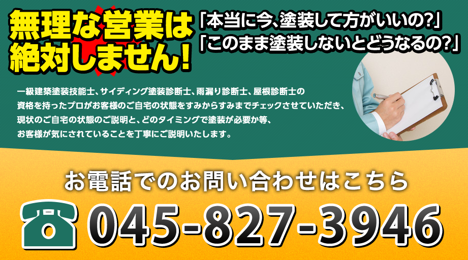 無理な営業は絶対しません!お電話こちら0120-217-547